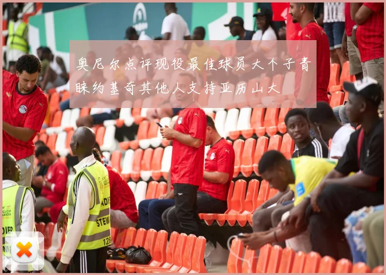 奥尼尔点评现役最佳球员大个子青睐约基奇其他人支持亚历山大